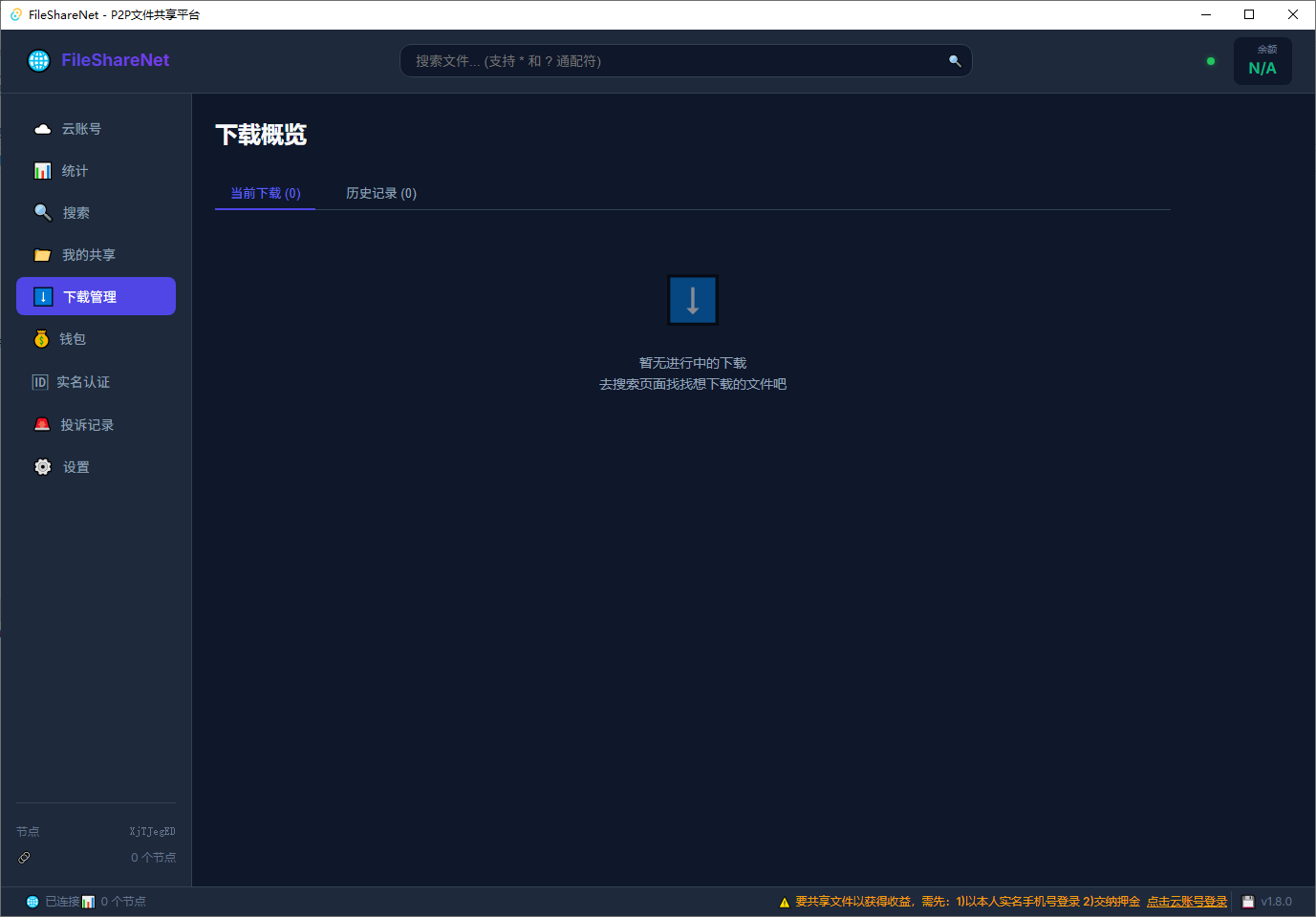 下载管理