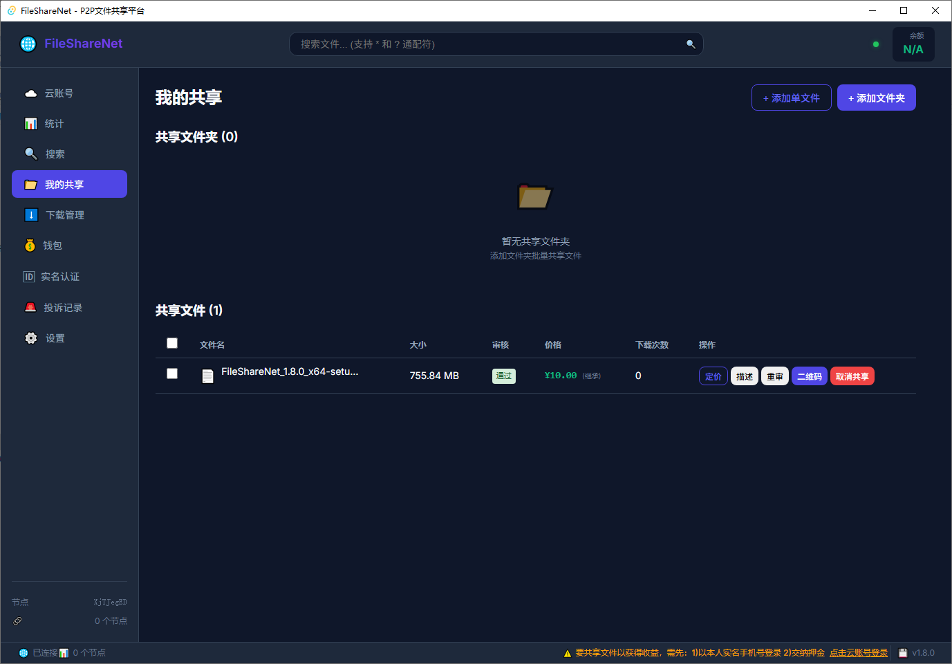 共享管理界面